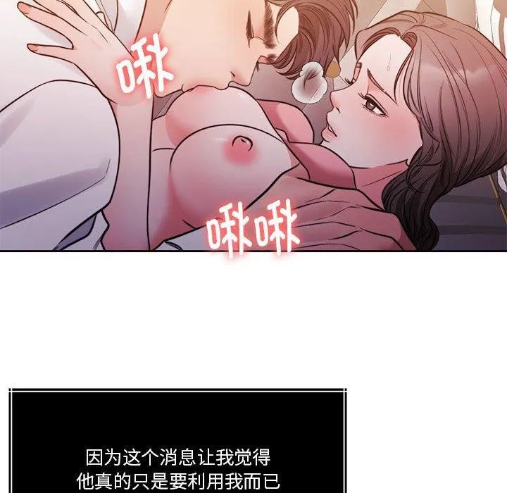 怀孕契约 第15話 第36页