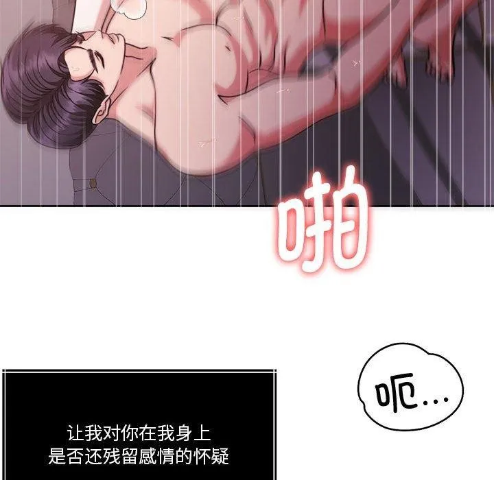 怀孕契约 第15話 第67页