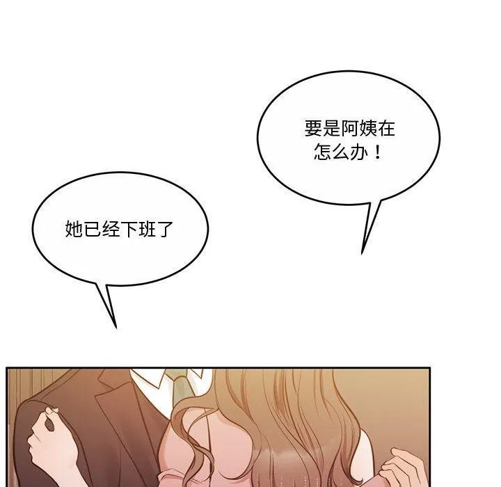怀孕契约 第15話 第8页