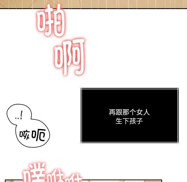 怀孕契约 第15話 第82页