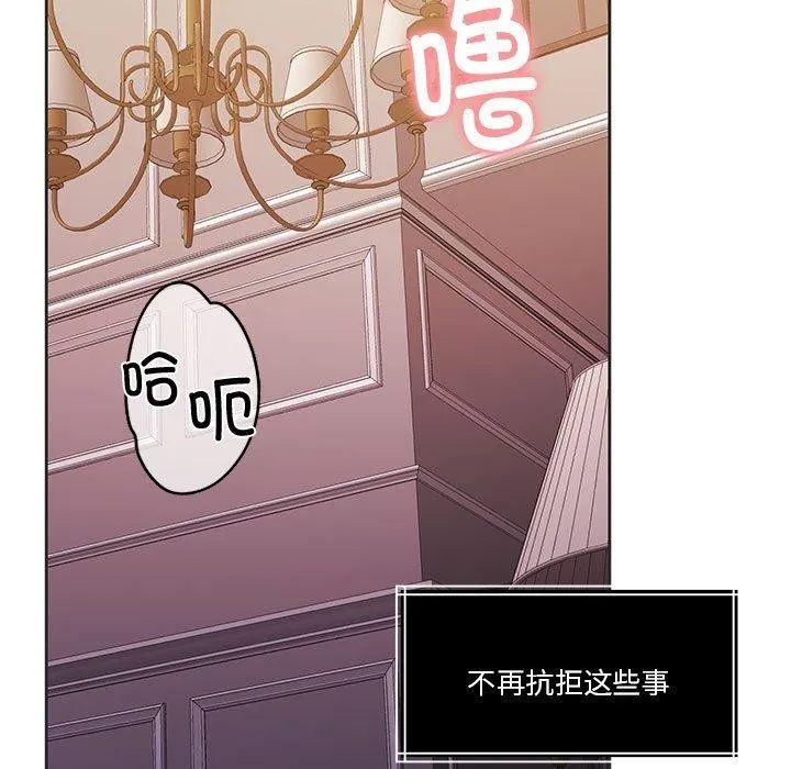 怀孕契约 第15話 第47页
