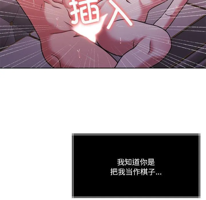 怀孕契约 第15話 第61页