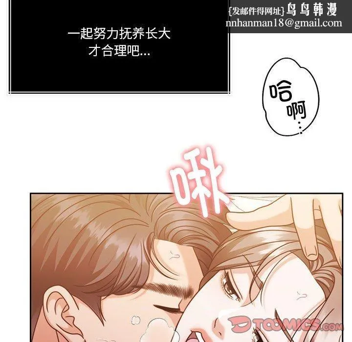 怀孕契约 第15話 第84页