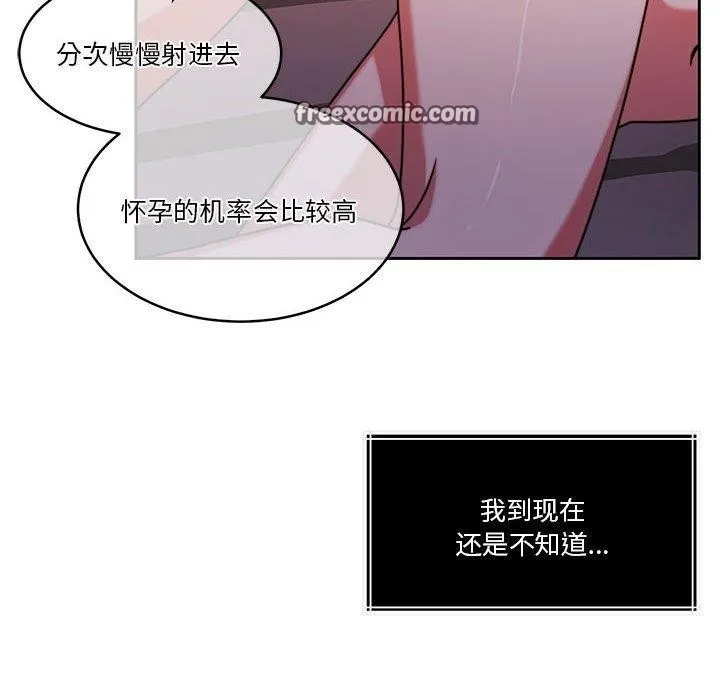 怀孕契约 第15話 第90页