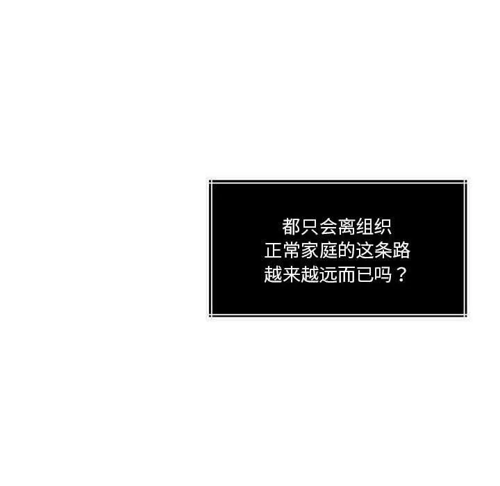 怀孕契约 第15話 第103页
