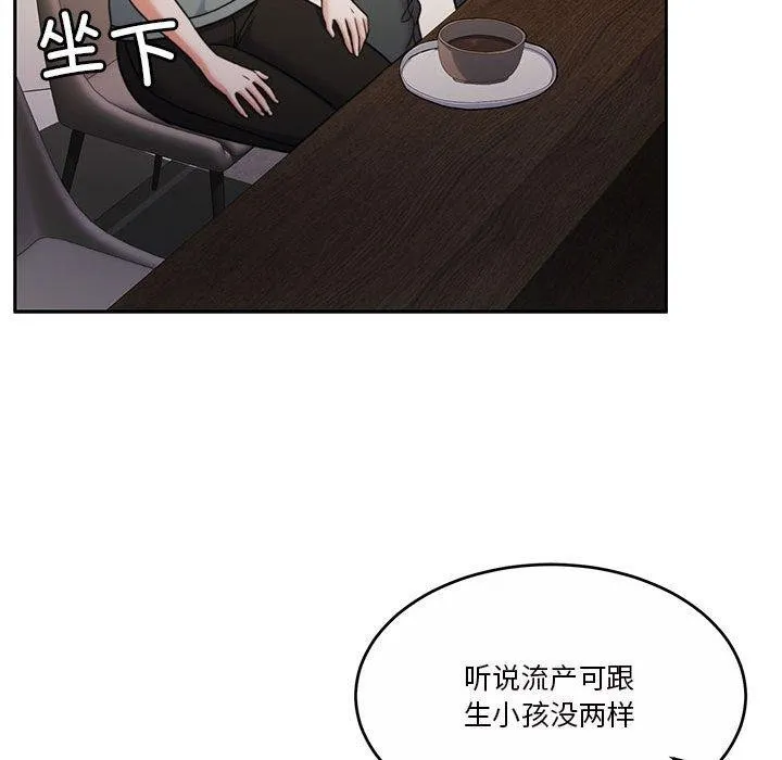 怀孕契约 第15話 第146页