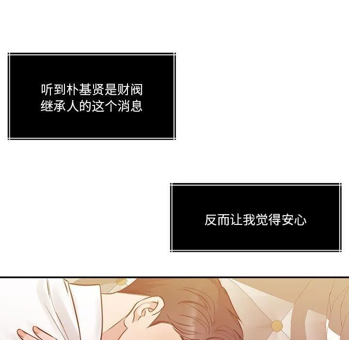 怀孕契约 第15話 第35页