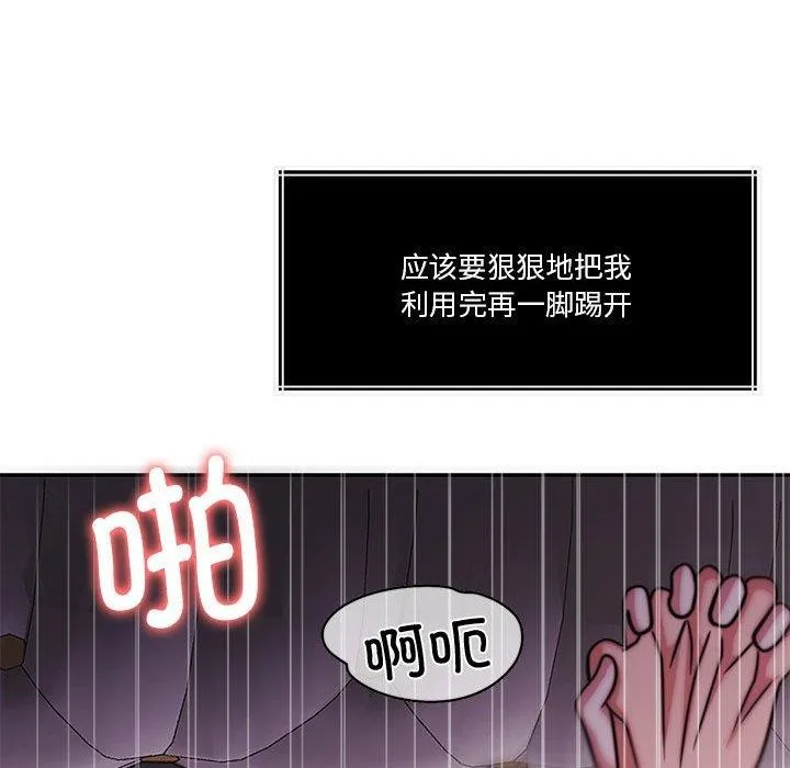 怀孕契约 第15話 第79页