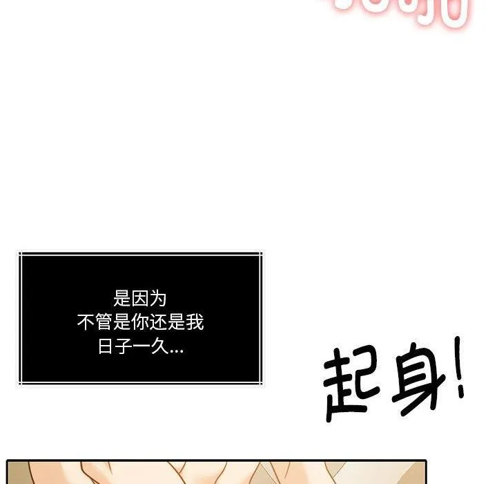 怀孕契约 第15話 第101页
