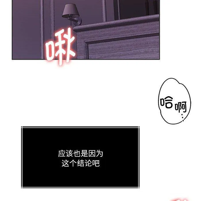 怀孕契约 第15話 第48页
