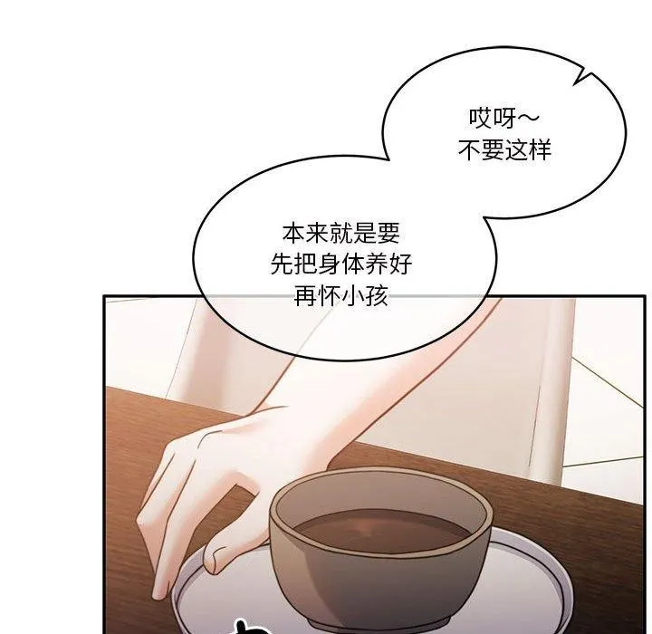 怀孕契约 第15話 第143页