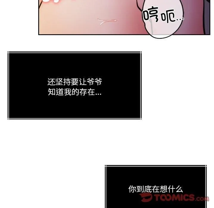 怀孕契约 第15話 第57页