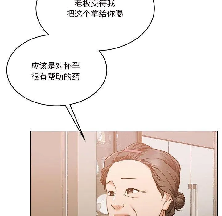 怀孕契约 第15話 第139页