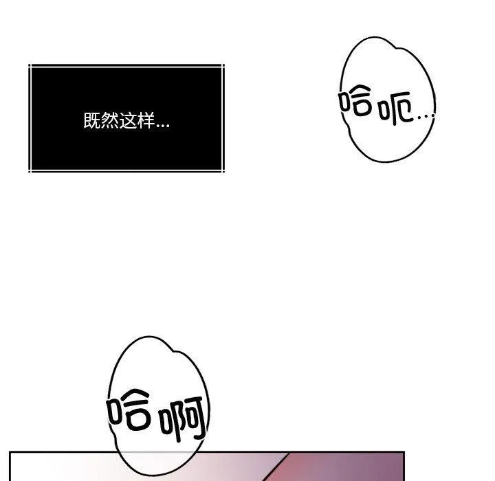 怀孕契约 第15話 第53页