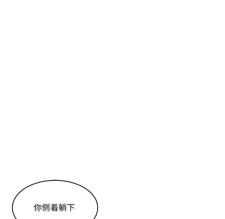 怀孕契约 第15話 第86页