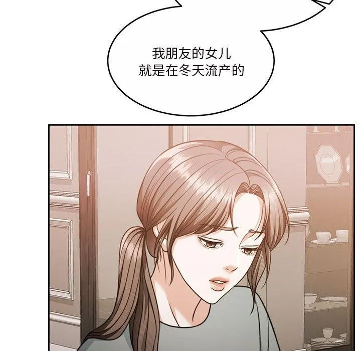 怀孕契约 第15話 第147页
