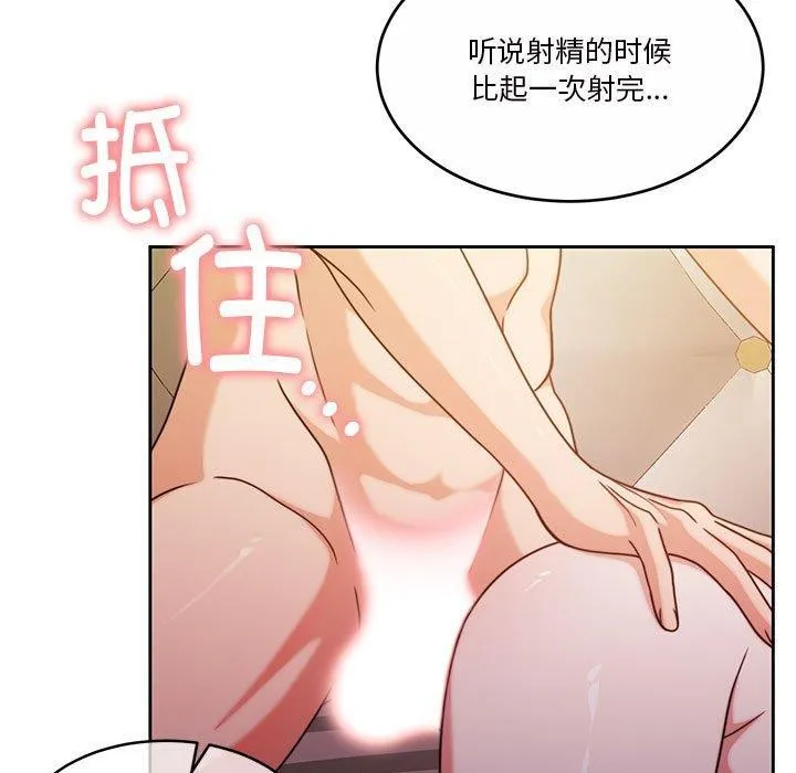 怀孕契约 第15話 第89页