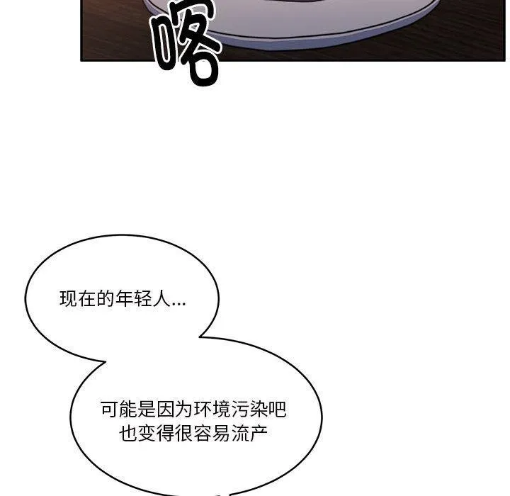 怀孕契约 第15話 第144页