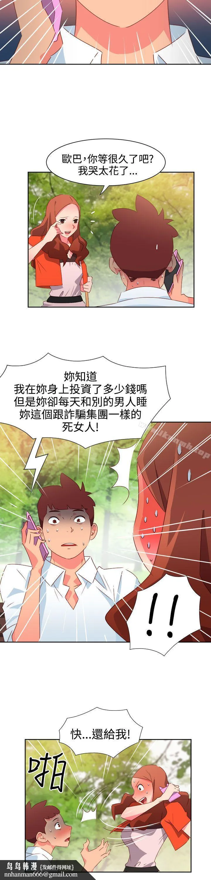 情慾灵药 第34话 第12页
