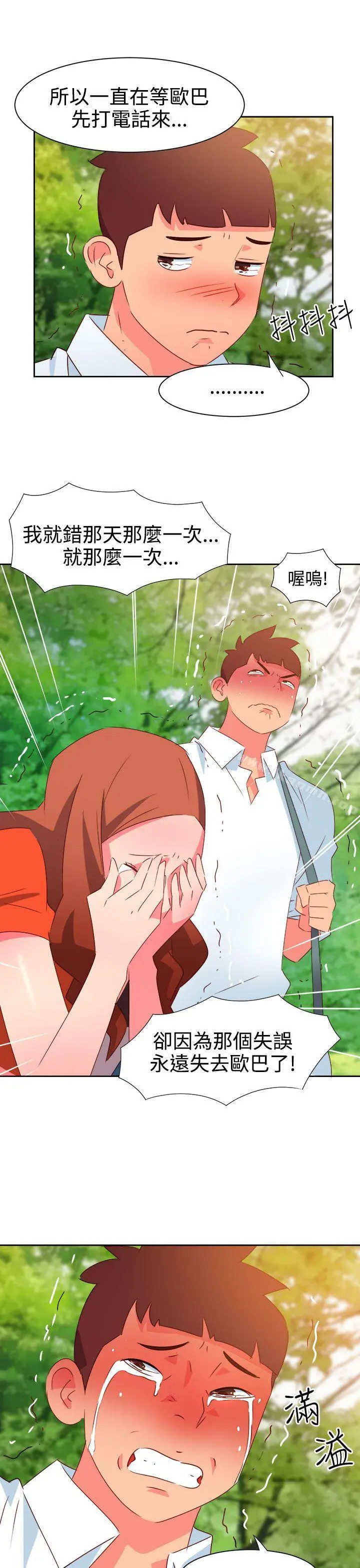 情慾灵药 第34话 第8页