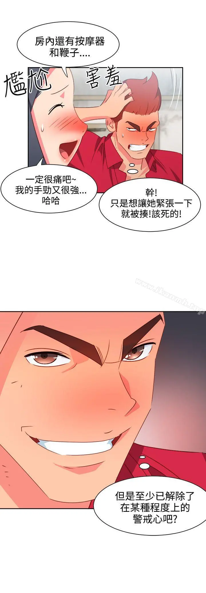 情慾灵药 第23话 第14页