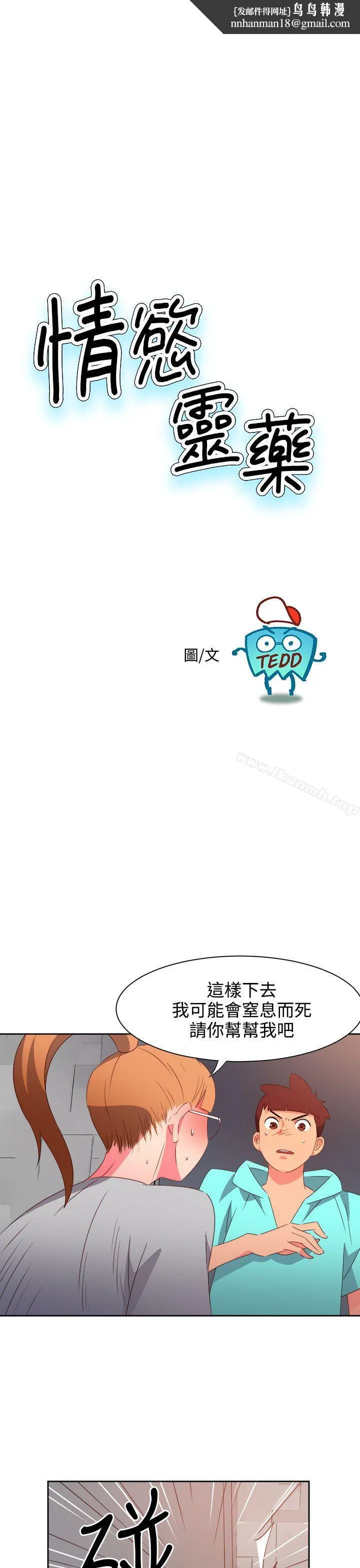 情慾灵药 第45话 第1页
