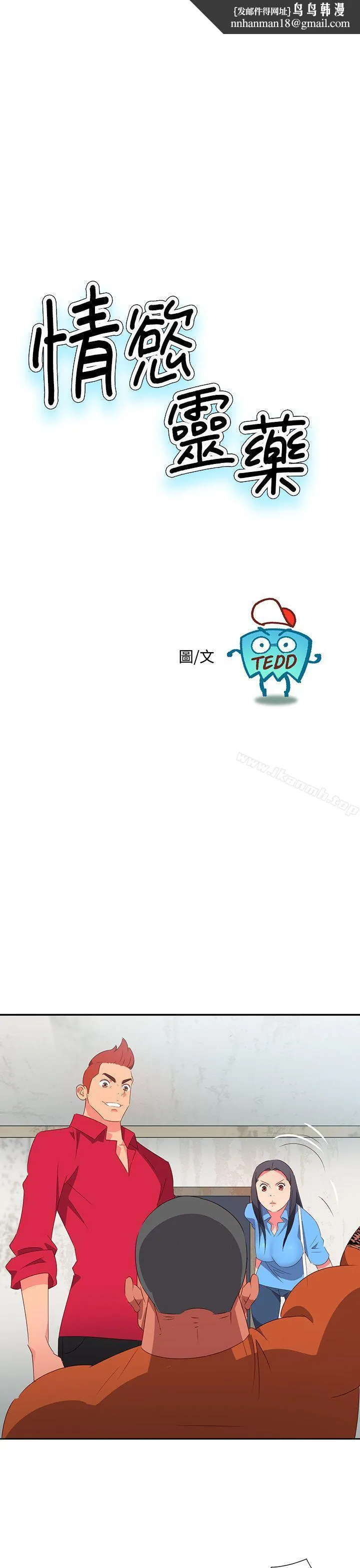 情慾灵药 第24话 第1页