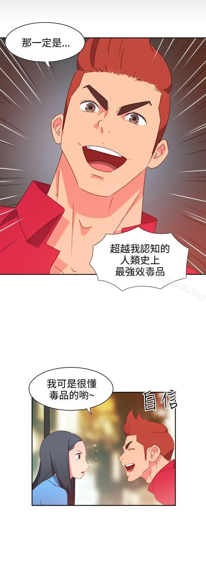 情慾灵药 第24话 第7页