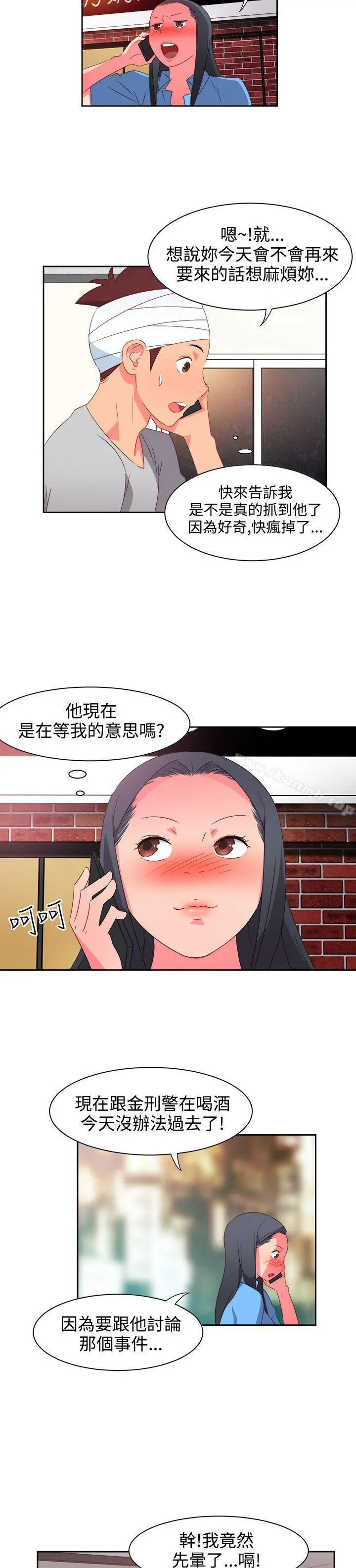 情慾灵药 第24话 第13页