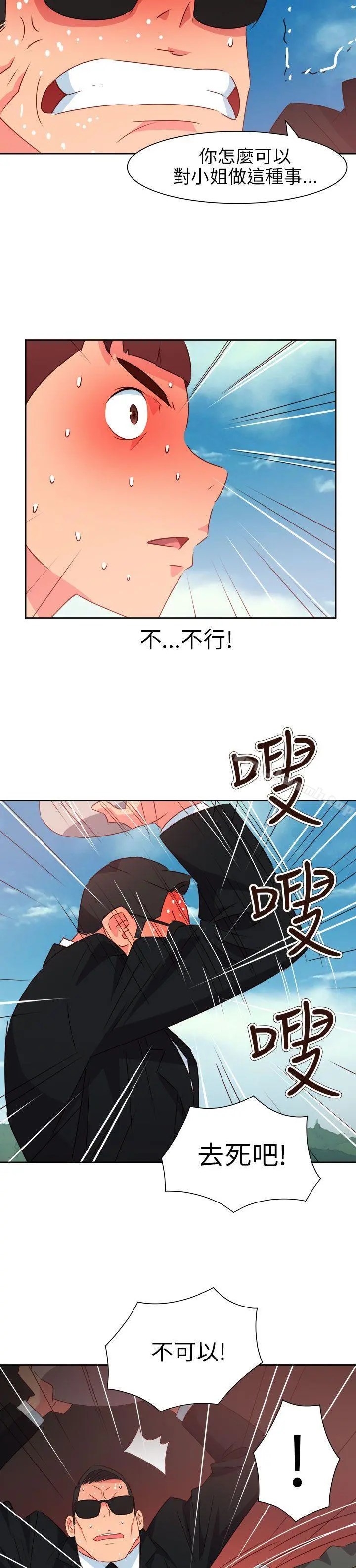情慾灵药 第74话 第15页