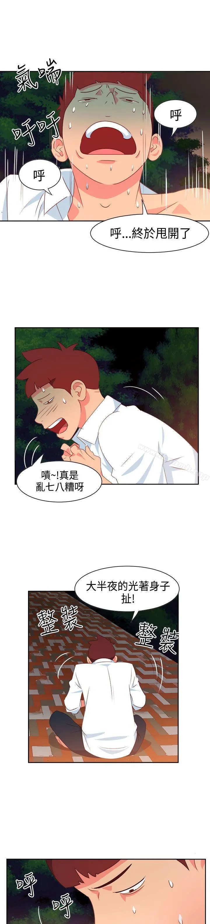 情慾灵药 第14话 第20页