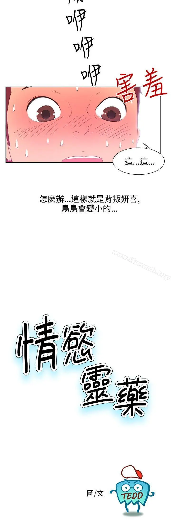 情慾灵药 第2话 第2页
