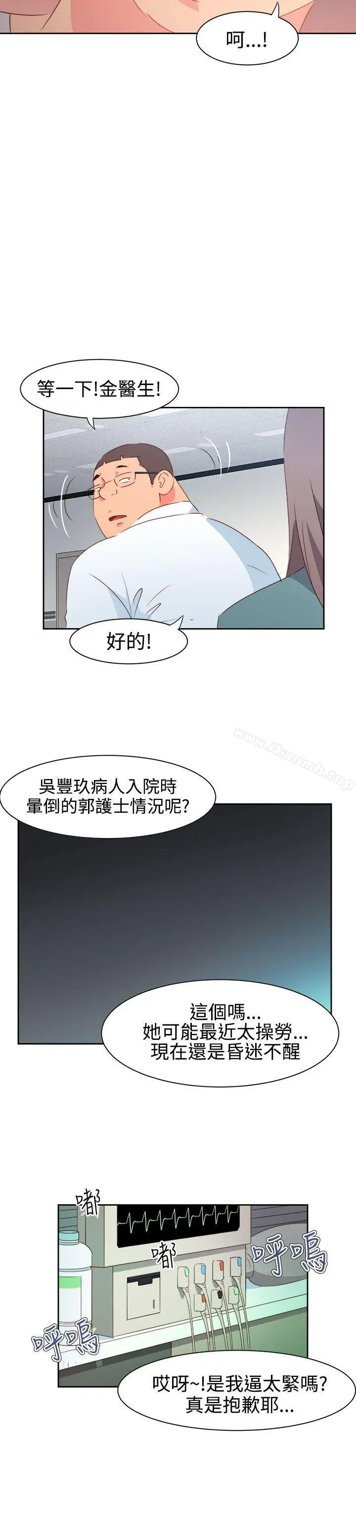 情慾灵药 第33话 第16页