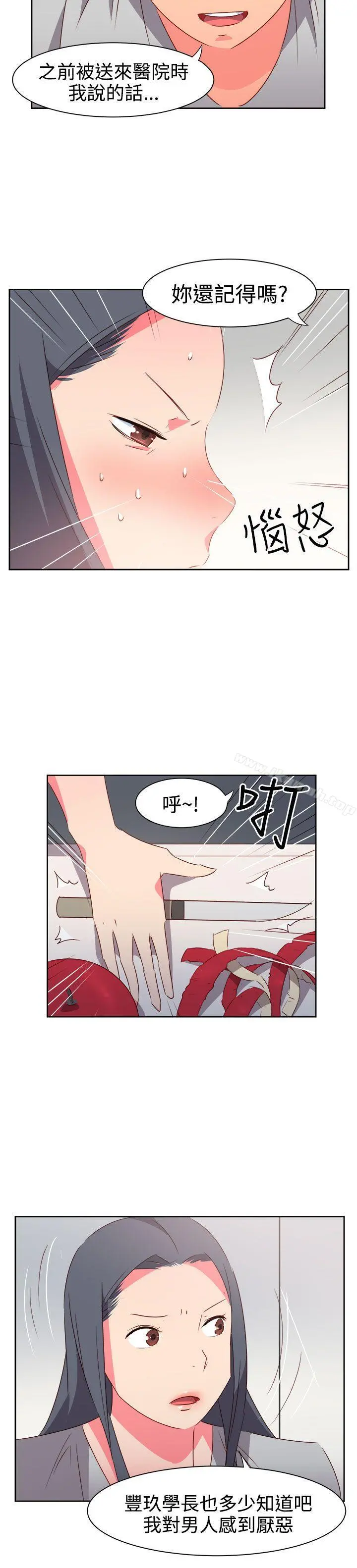 情慾灵药 第33话 第13页