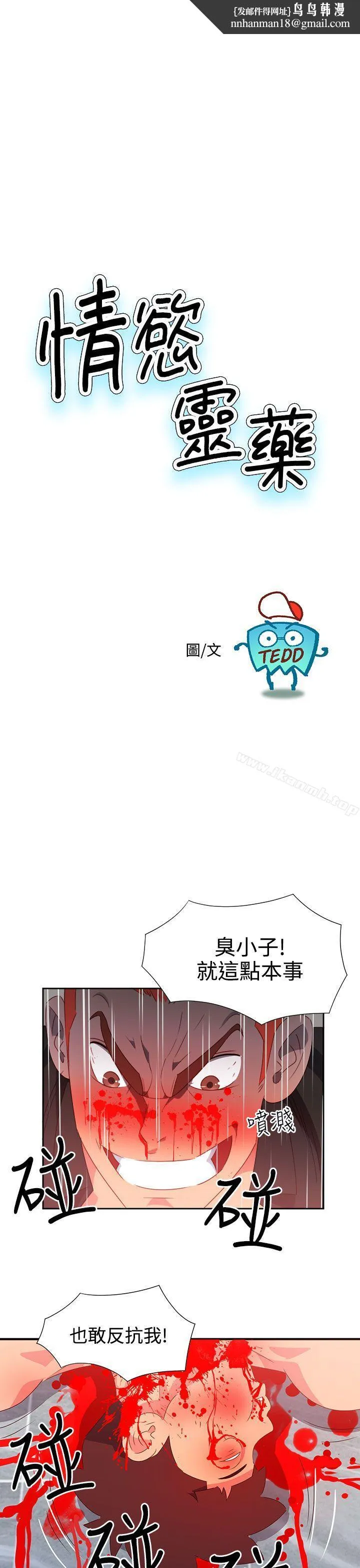 情慾灵药 第50话 第1页