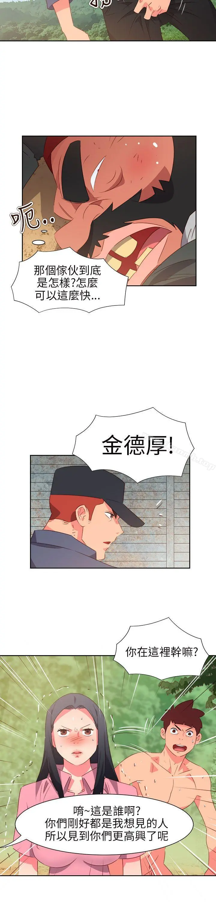情慾灵药 第57话 第5页