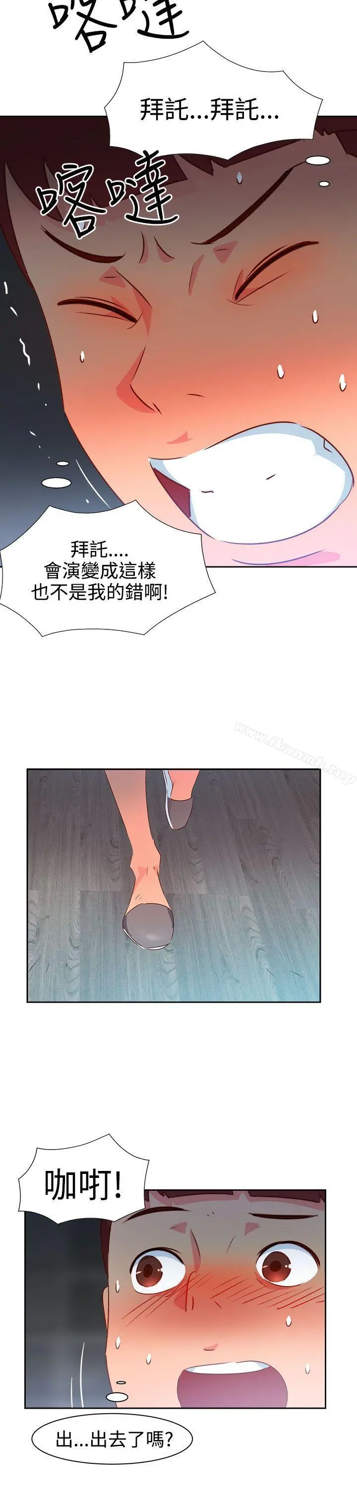 情慾灵药 第30话 第19页