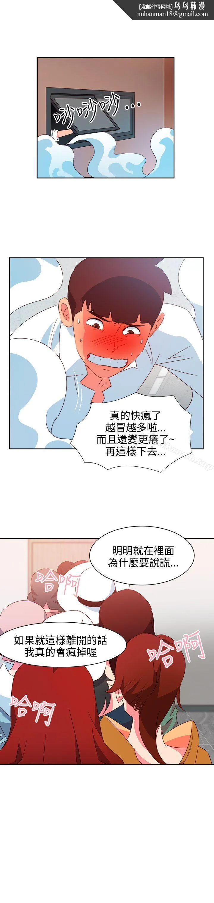 情慾灵药 第41话 第12页