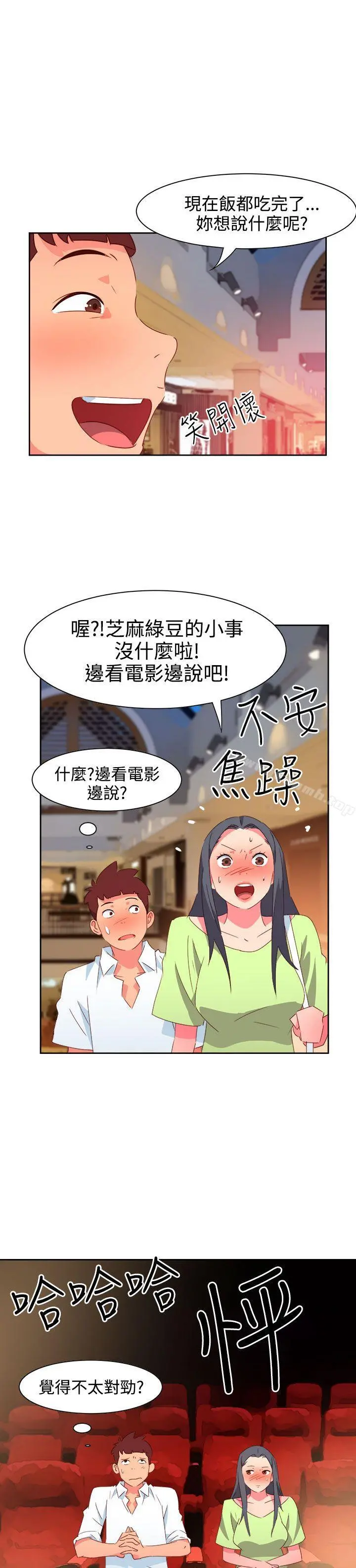 情慾灵药 第39话 第6页
