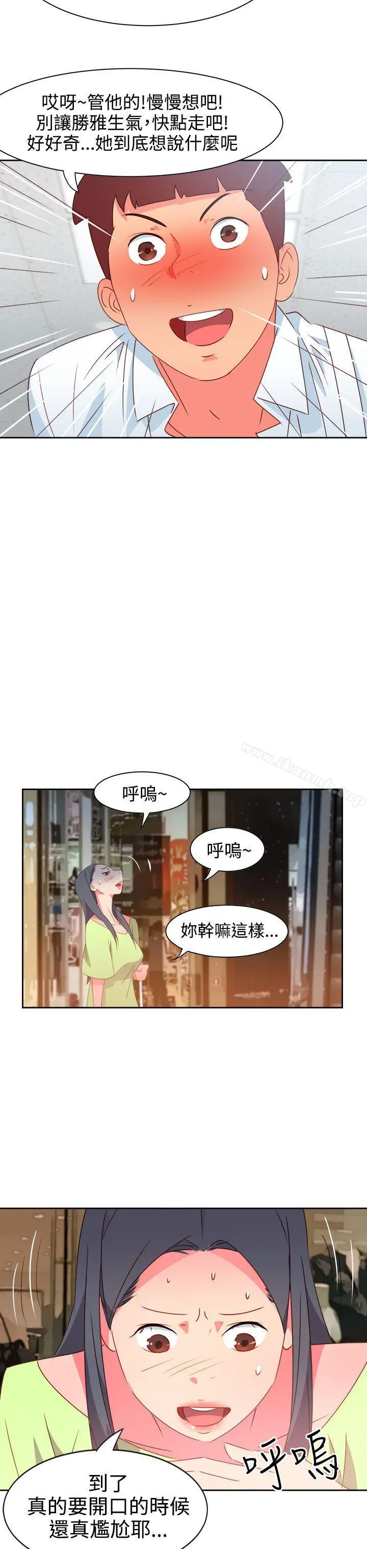 情慾灵药 第39话 第3页