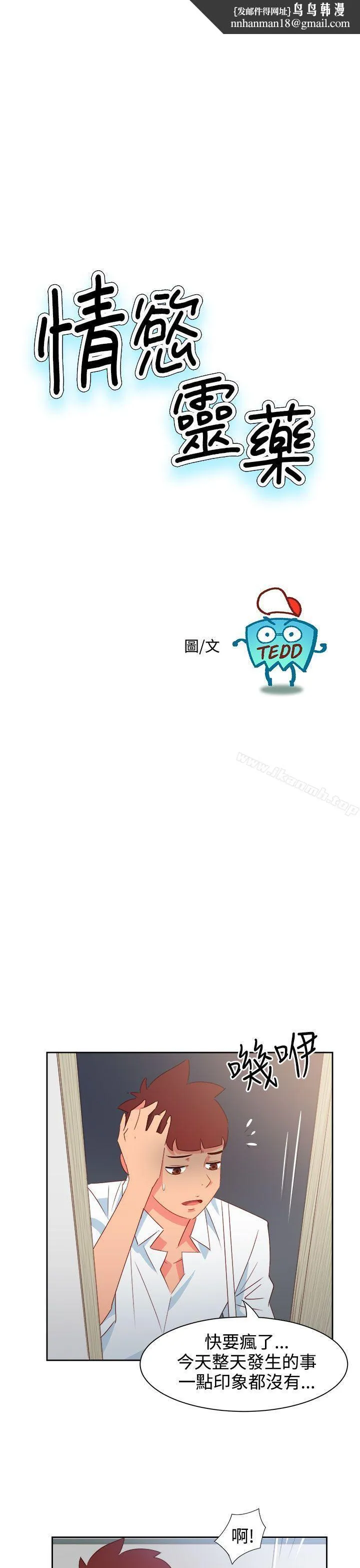 情慾灵药 第39话 第1页