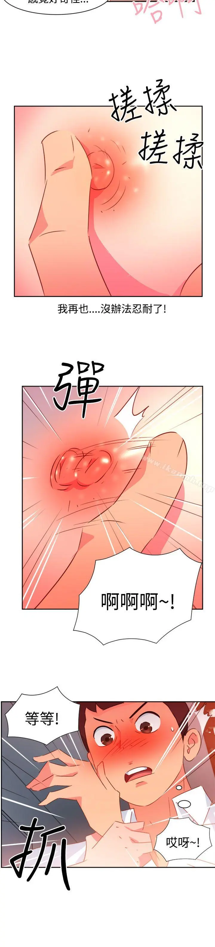 情慾灵药 第39话 第20页