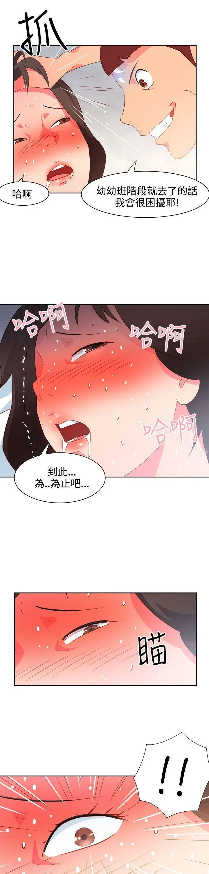情慾灵药 第36话 第19页