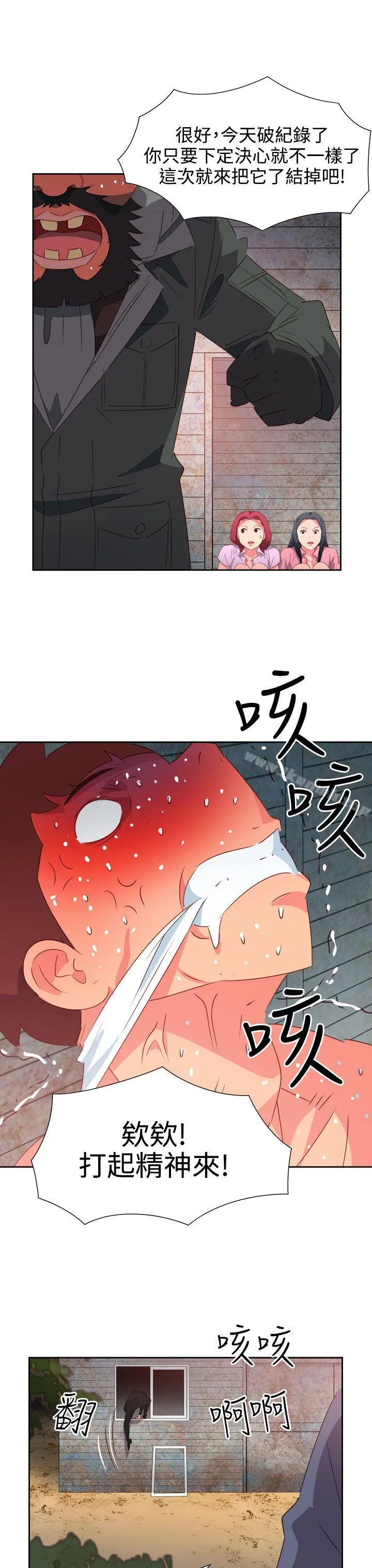 情慾灵药 第54话 第20页