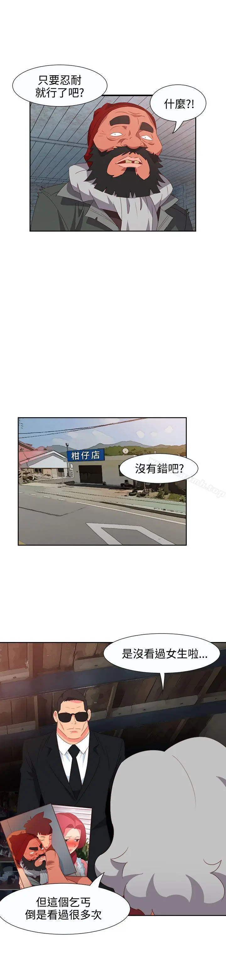 情慾灵药 第54话 第11页