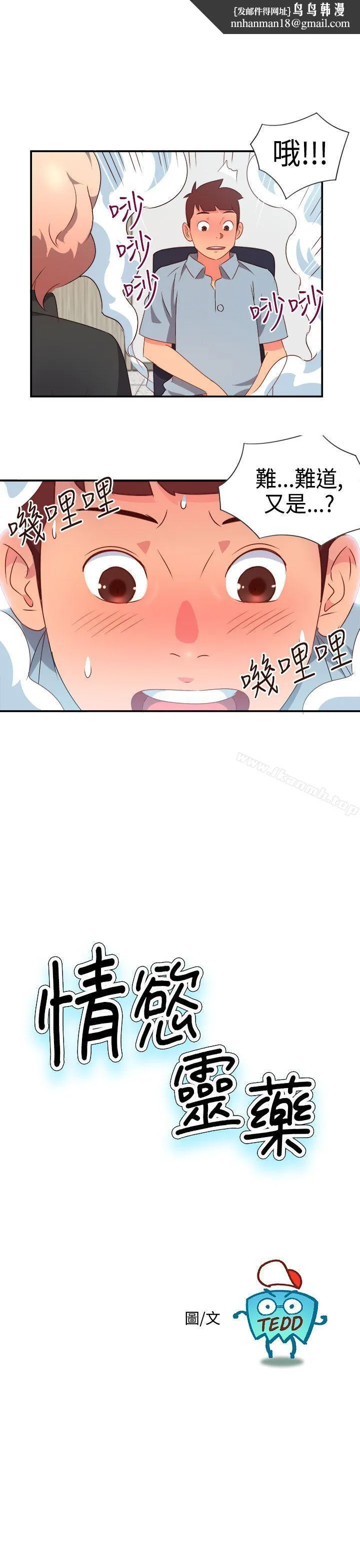 情慾灵药 第7话 第1页