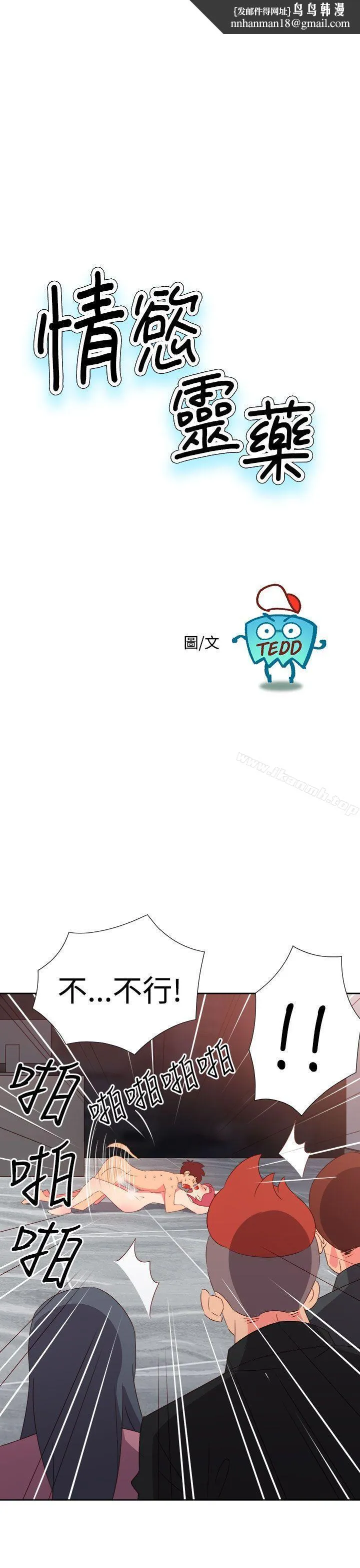 情慾灵药 第49话 第1页