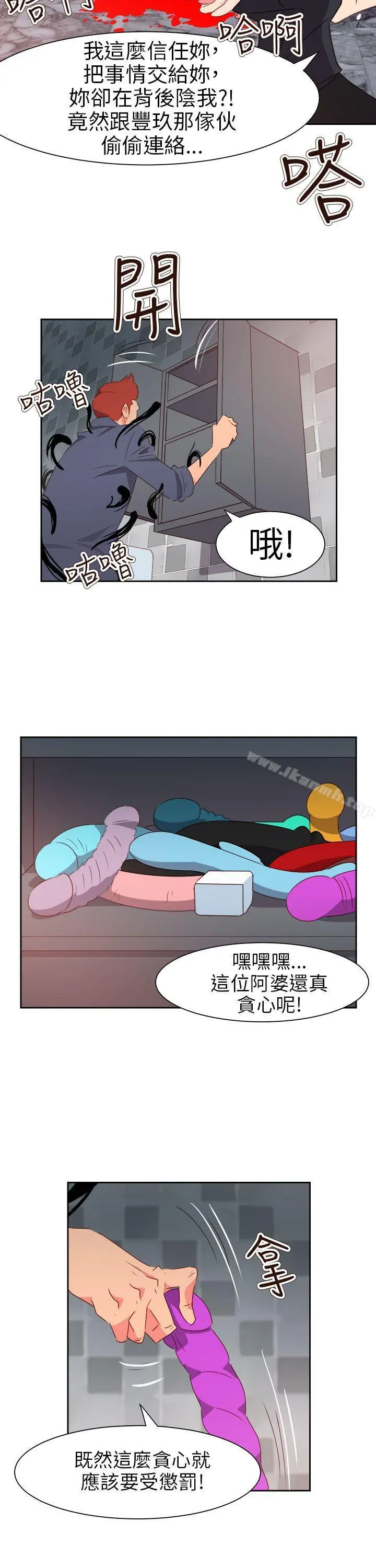 情慾灵药 第70话 第16页