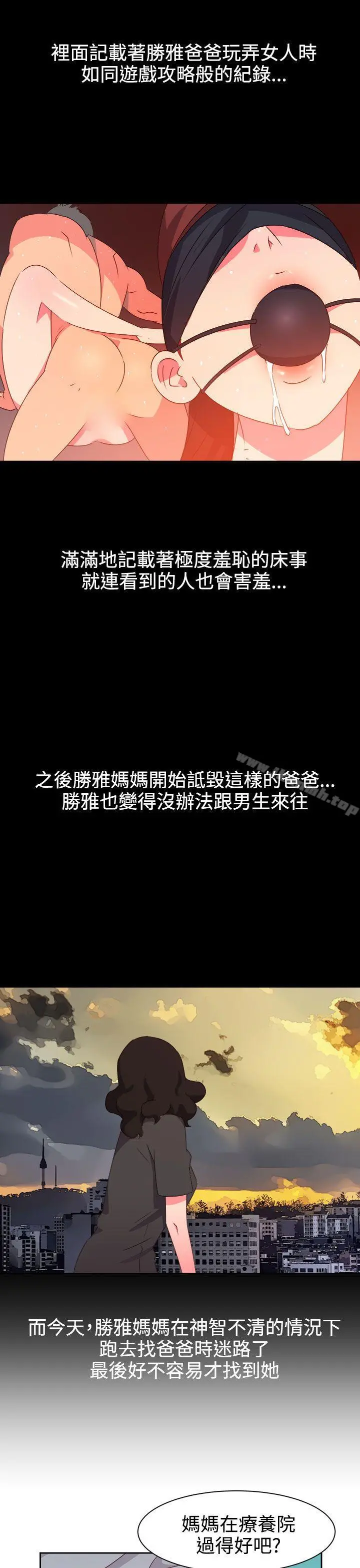 情慾灵药 第44话 第19页