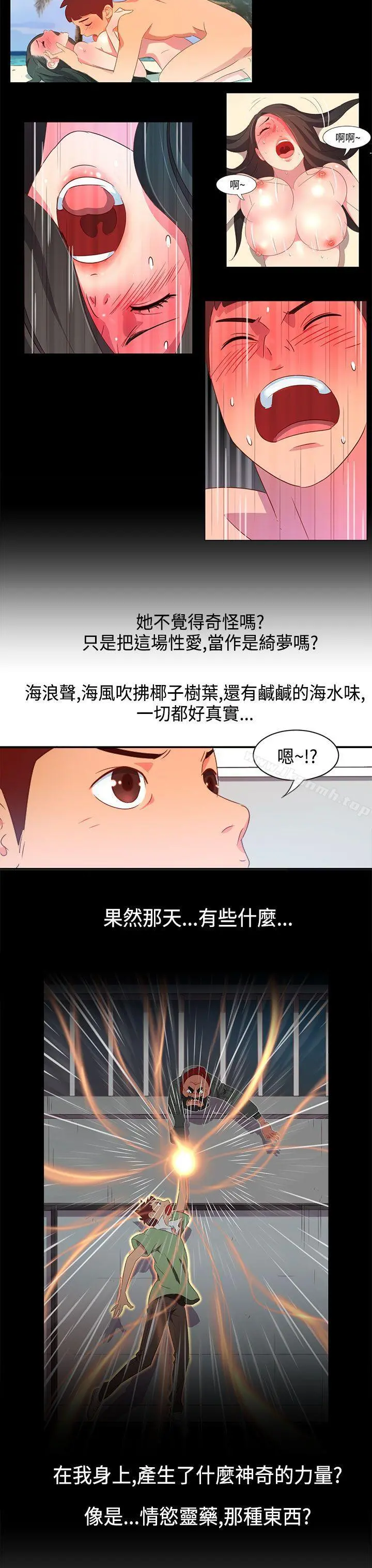 情慾灵药 第6话 第11页